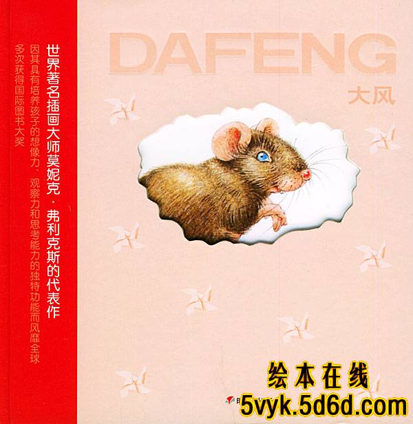 大风 (01),绘本,绘本故事,绘本阅读,故事书,童书,图画书,课外阅读
